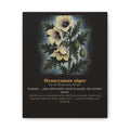 Apothecary of Thorns Canvas - Henbane No. 8 - dark botanical illustration art print on canvas